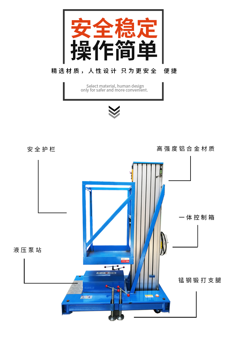 單柱式鋁合金升降平臺細節