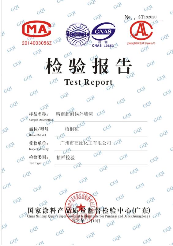 外墻保護漆檢驗報告