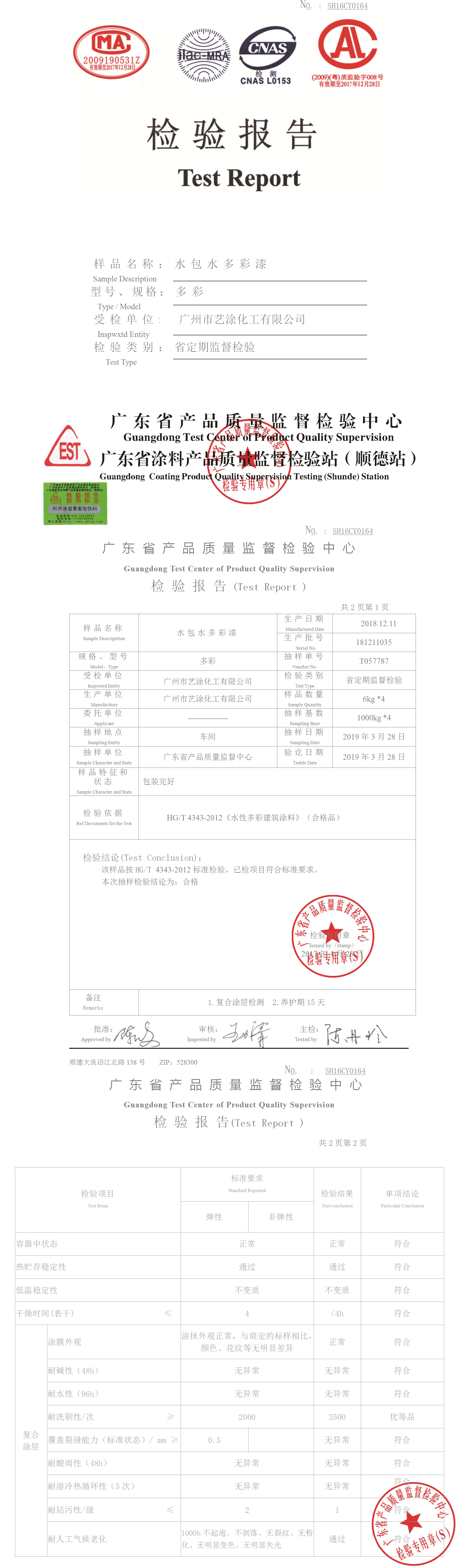 多彩檢驗報告